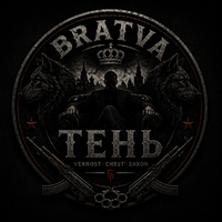 Bratva Тень